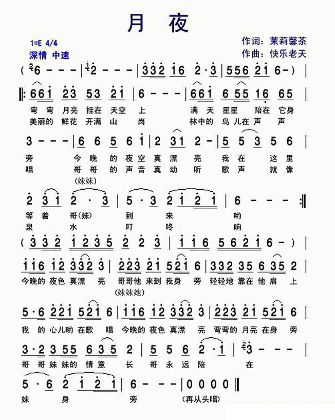 月夜（茉莉馨茶词 快乐老天曲）(1).gif