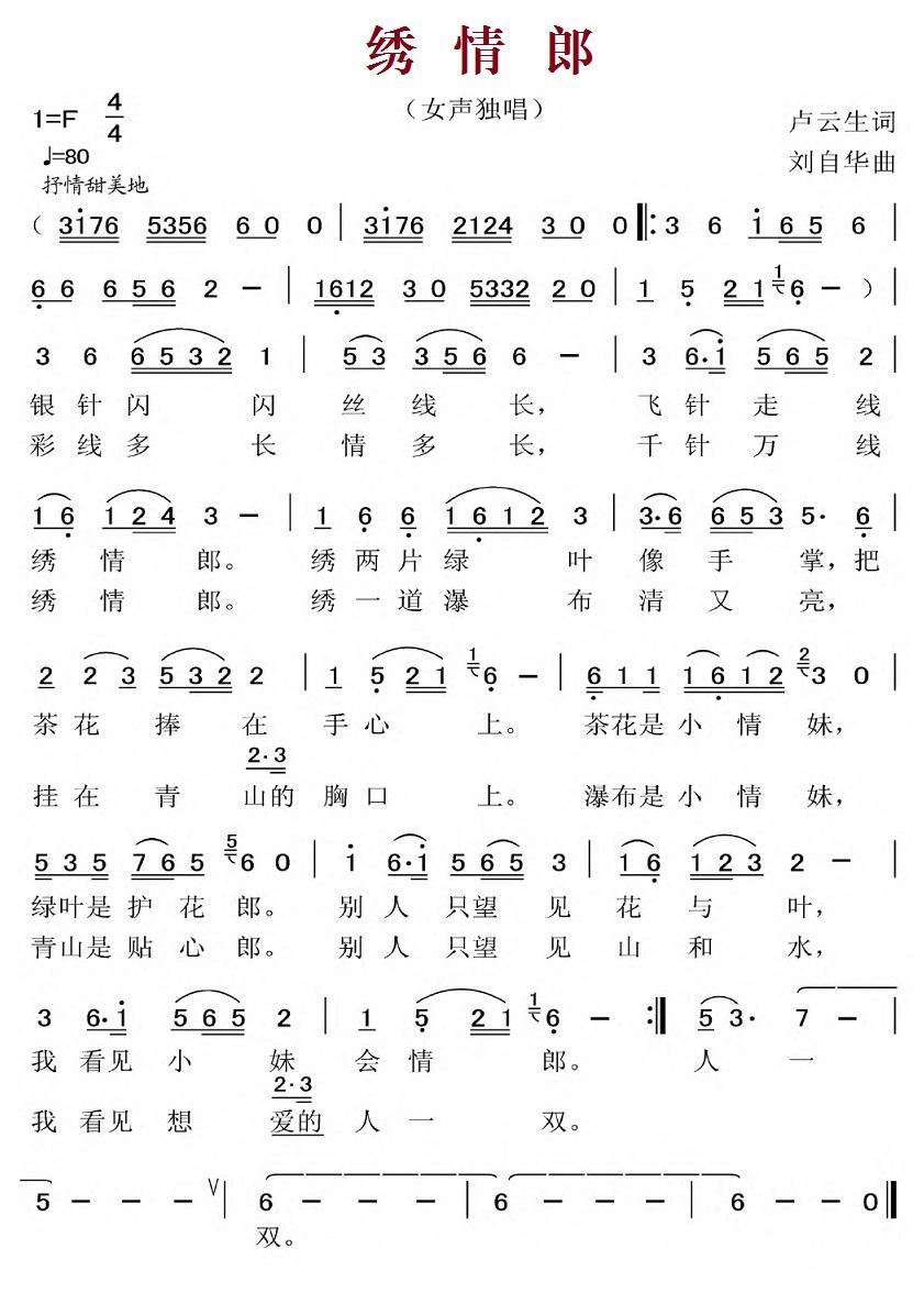 绣情郎简谱(女声独唱)_绣情郎民歌谱