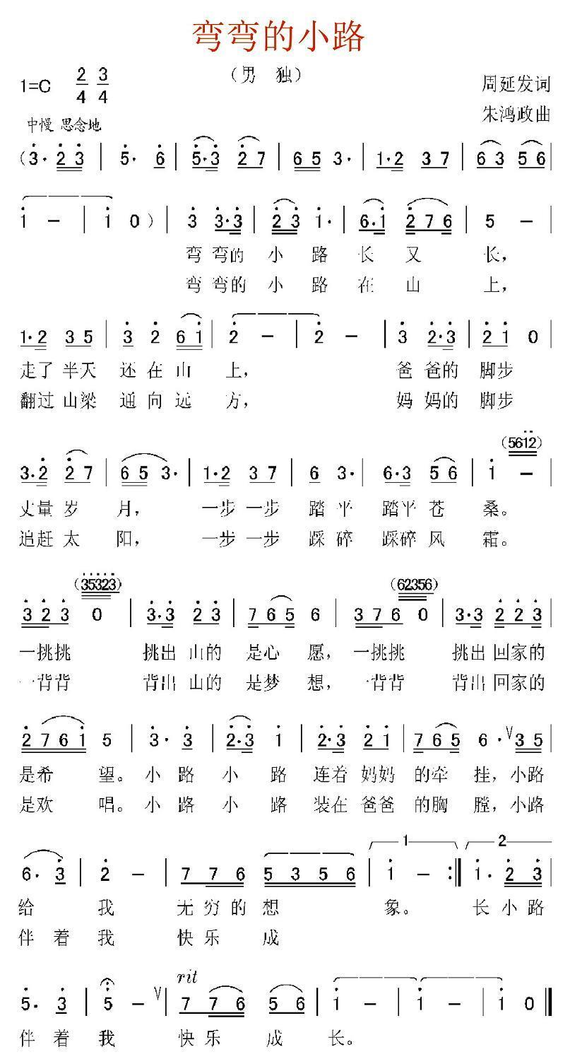 弯弯的小路（周延发词 朱鸿政曲）(1).jpg