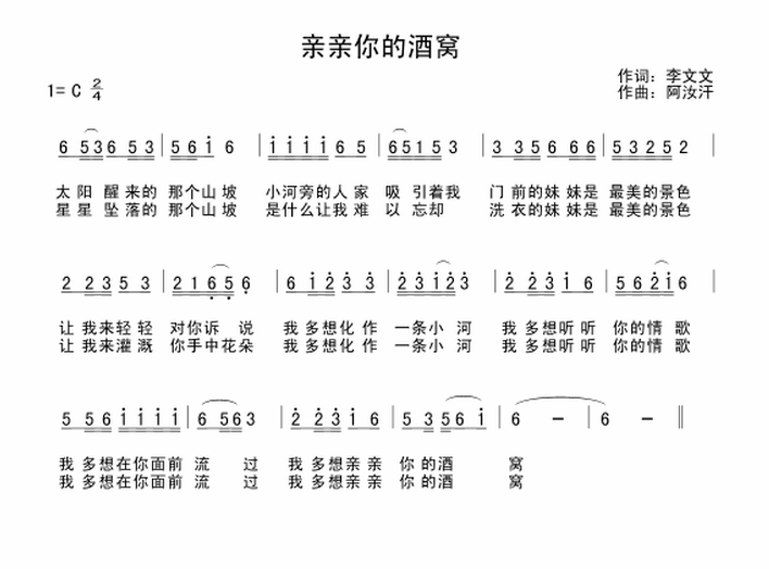 亲亲你的酒窝（李文文词 梁红兵曲）(1).gif