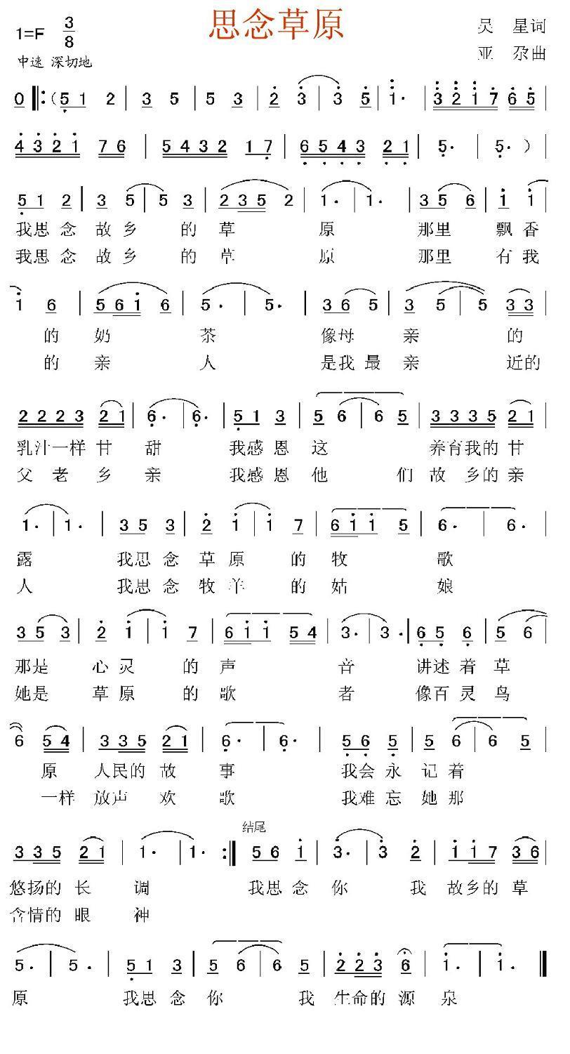 思念草原（吴星词 亚尕曲）(1).jpg