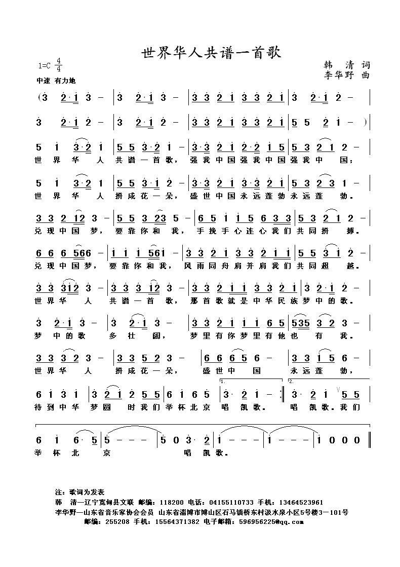 世界华人共谱一首歌简谱(又名：华人同歌)_世界华人共谱一首歌民歌谱