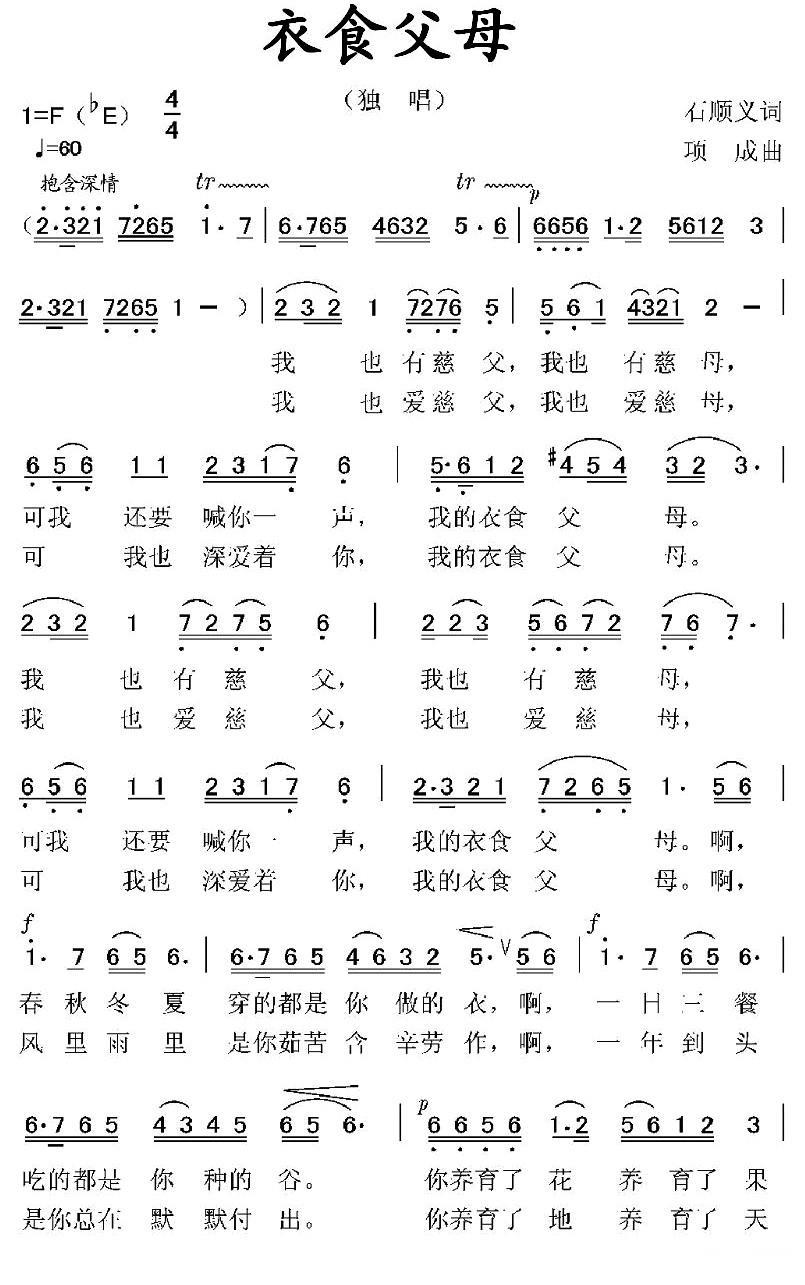 衣食父母（石顺义词 项成曲）(1).jpg
