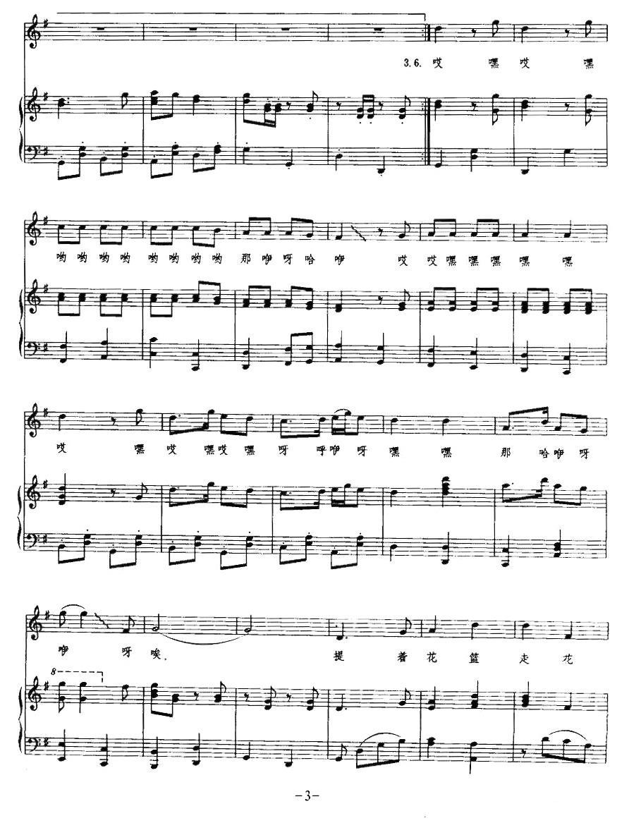 编花篮简谱(河南民歌 王文配伴奏)_编花篮民歌谱
