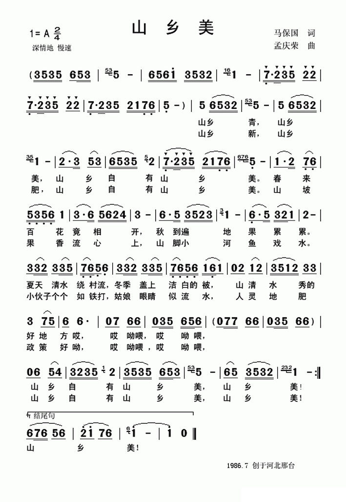 山乡美简谱(孟庆荣曲 马保国词)_山乡美民歌谱