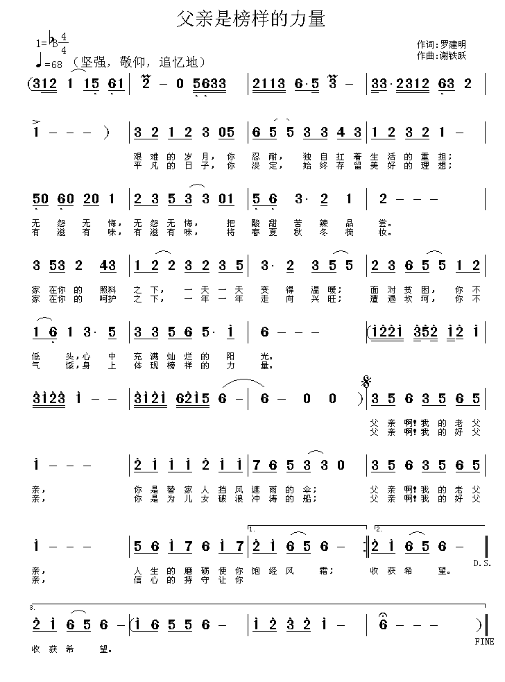 父亲是榜样的力量简谱(谢铁跃曲 天成词)_父亲是榜样的力量民歌谱