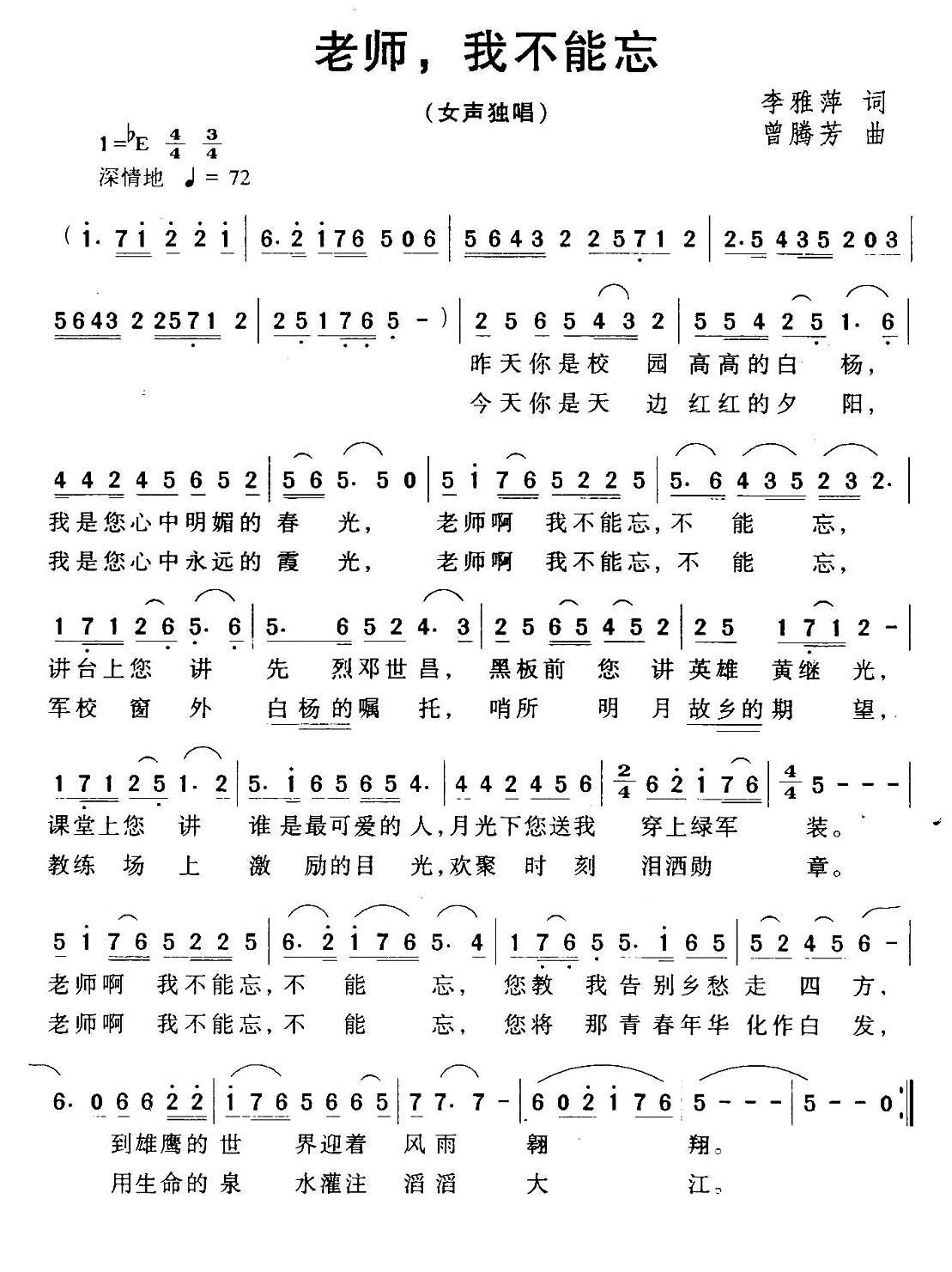 老师 ，我不能忘(1).jpg