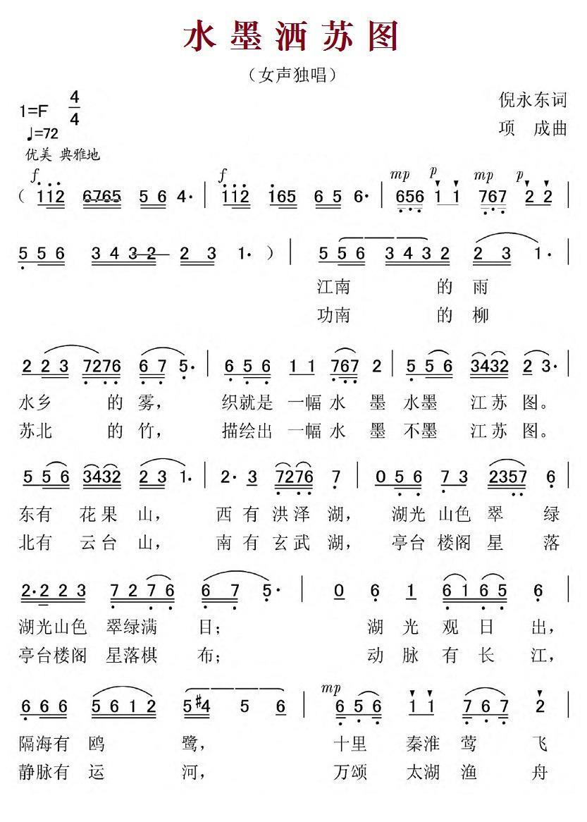 水墨洒苏图简谱(项成曲 倪永东词)_水墨洒苏图民歌谱