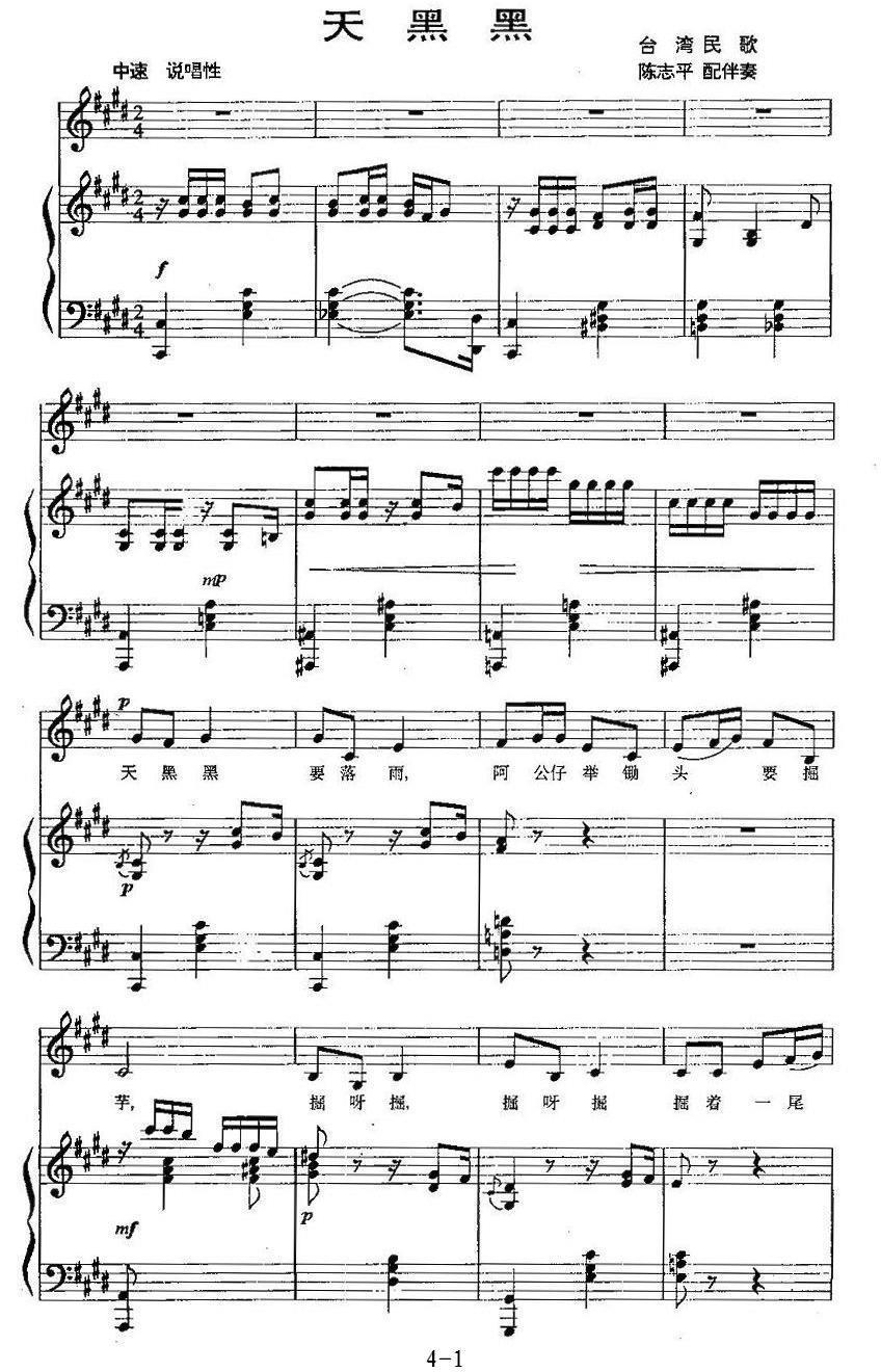 天黑黑  （正谱）(1).JPG