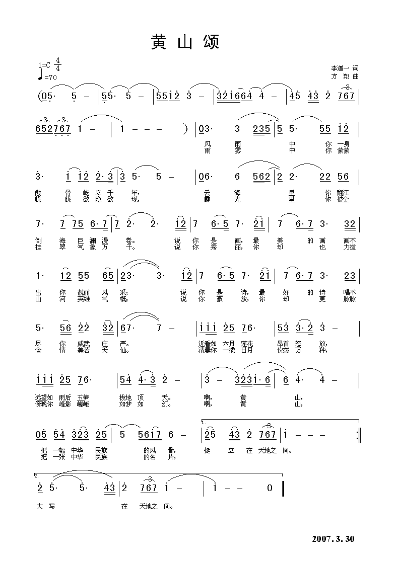 黄山颂（李道一词 方翔曲）(1).gif