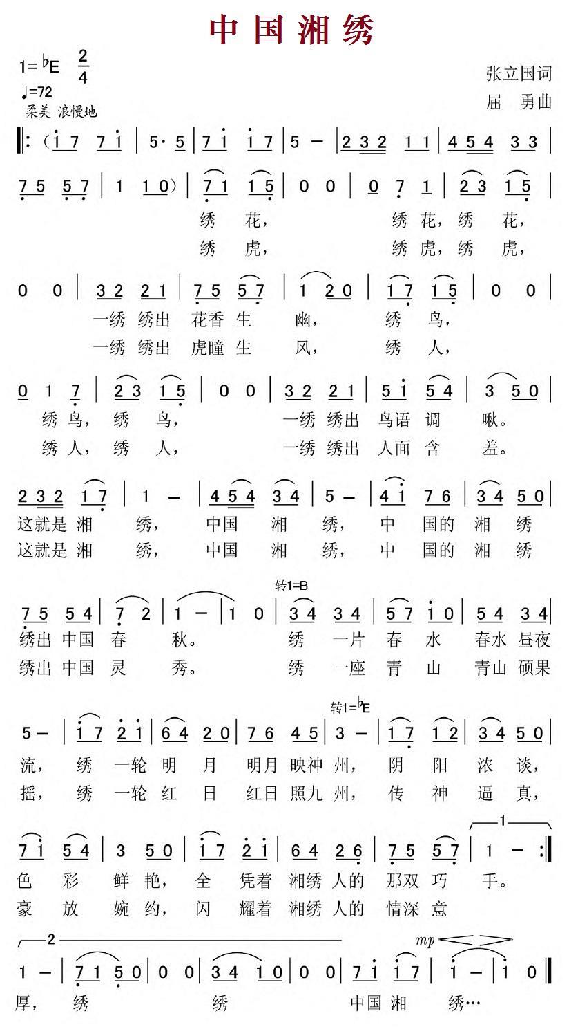 中国湘绣简谱(屈勇曲 张立国词)_中国湘绣民歌谱