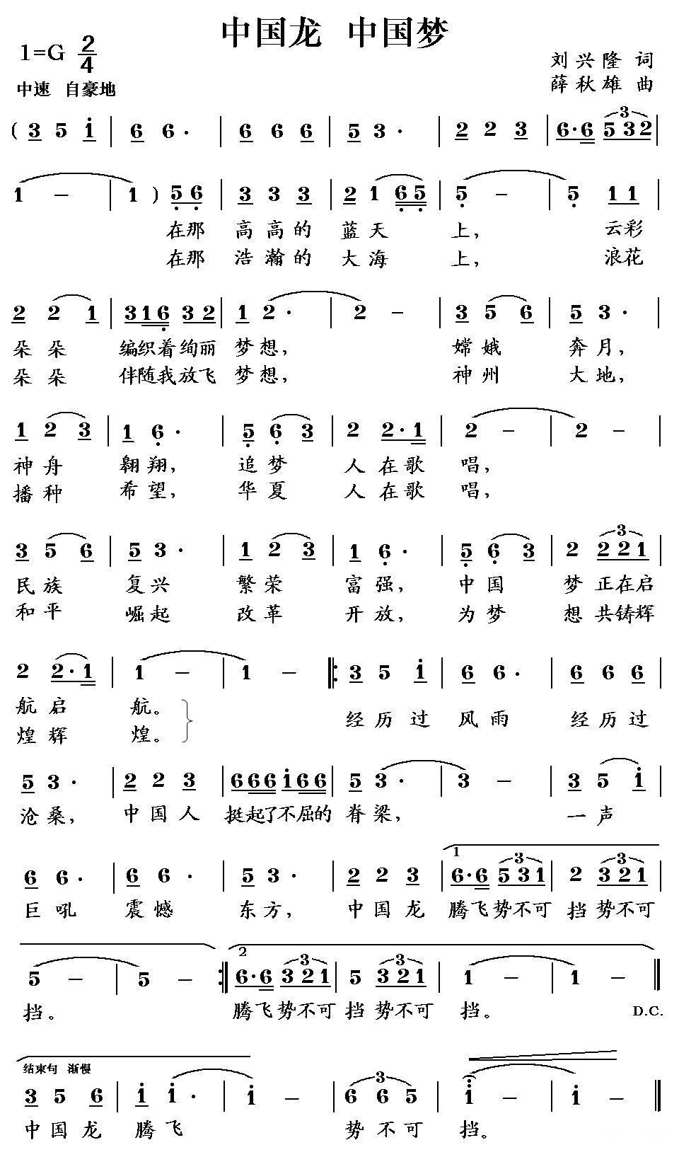 中国龙 中国梦（刘兴隆词 薛秋雄曲）(1).jpg