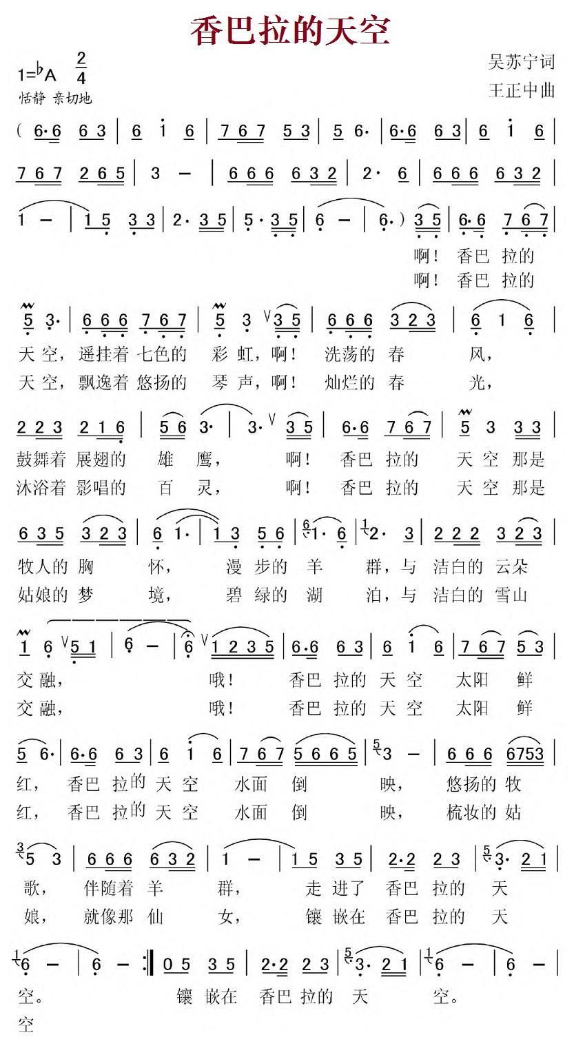 香巴拉的天空简谱(王正中曲 吴苏宁词)_香巴拉的天空民歌谱