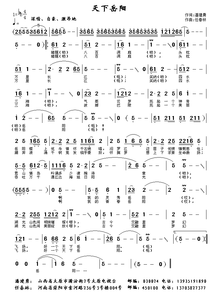 天下岳阳简谱(任春林曲 潘建勇词)_天下岳阳民歌谱-图片1