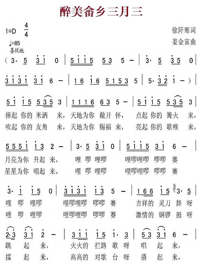醉美畲乡三月三简谱(姜金富曲 徐阡寒词)_醉美畲乡三月三民歌谱