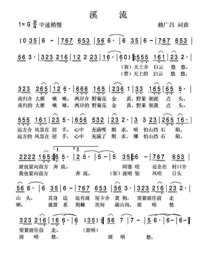 溪流简谱(客家方言歌曲)_溪流民歌谱