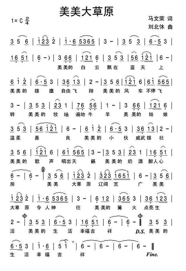 美美大草原简谱(刘北休曲 马文荣词)_美美大草原民歌谱