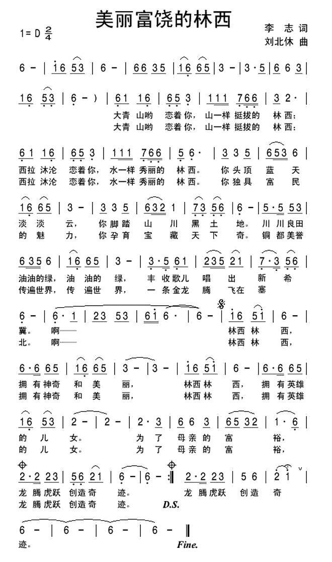美丽富饶的林西简谱(刘北休曲 李志词)_美丽富饶的林西民歌谱