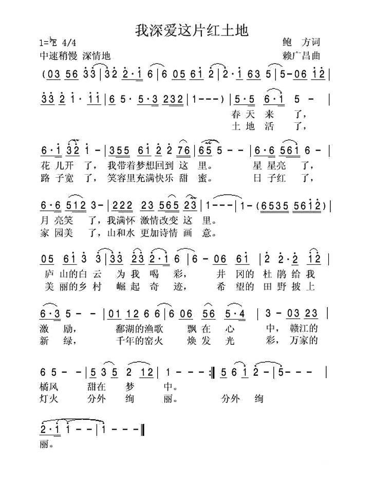 我深爱这片红土地简谱(赖广昌曲 鲍方词)_我深爱这片红土地民歌谱