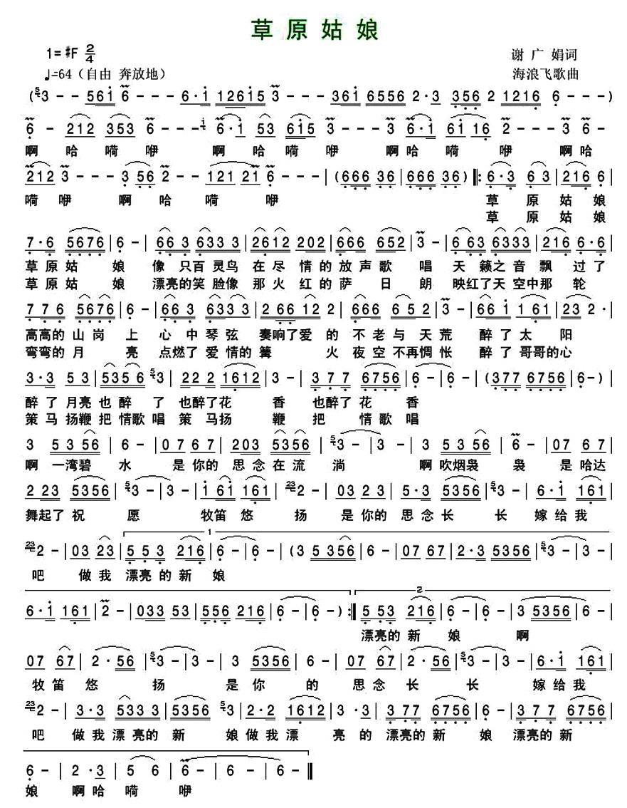 草原姑娘（谢广娟词 海浪飞歌曲）(1).jpg