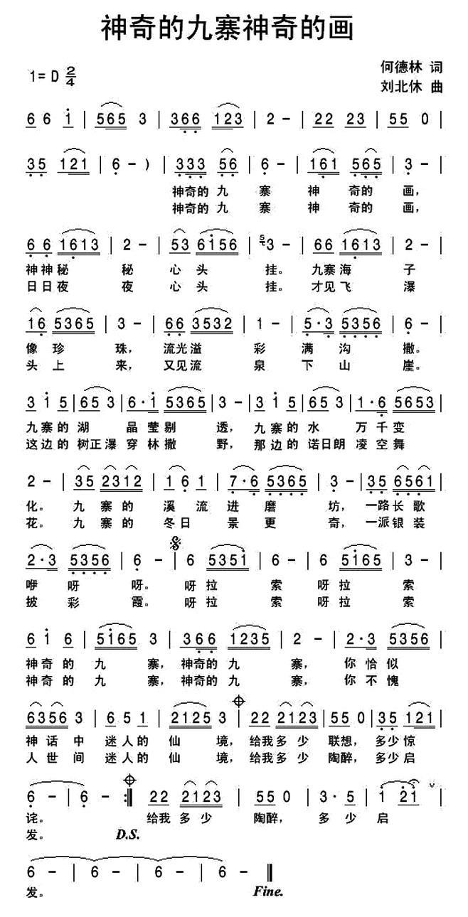 神奇的九寨神奇的画（何德林词 刘北休曲）(1).jpg