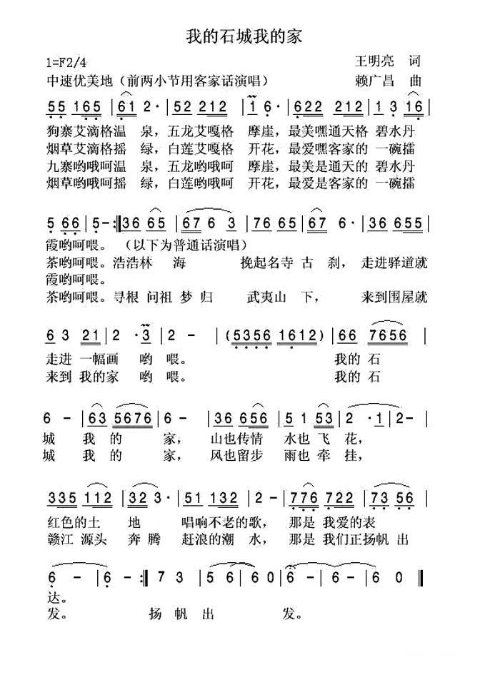 我的石城我的家简谱(赖广昌曲 王明亮词)_我的石城我的家民歌谱