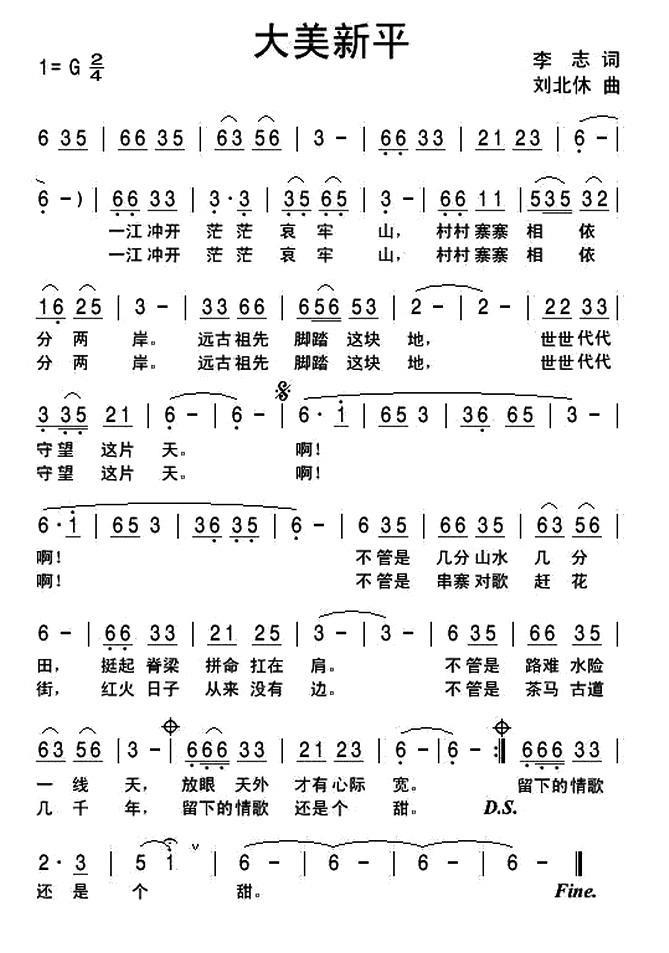 大美新平简谱(刘北休曲 李志词)_大美新平民歌谱
