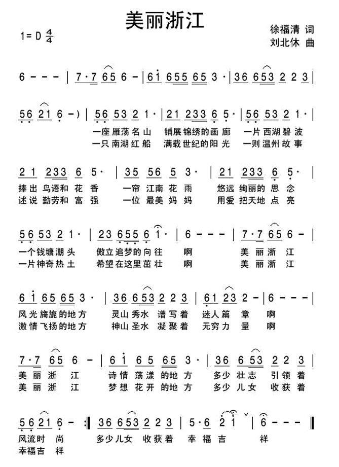 美丽浙江（徐福清词 刘北休曲）(1).jpg