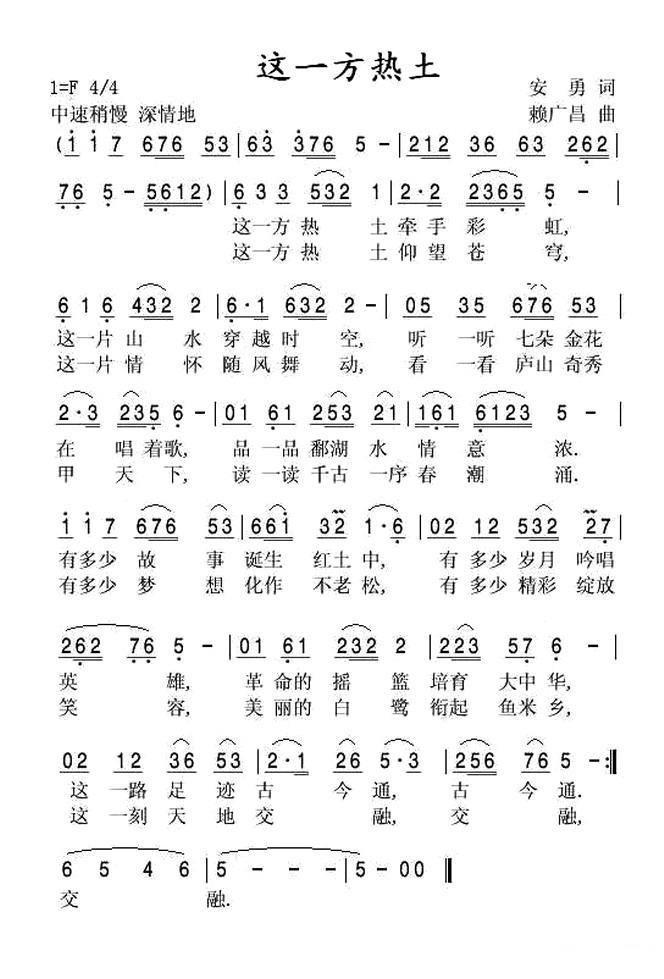 这一方热土简谱(赖广昌曲 安勇词)_这一方热土民歌谱