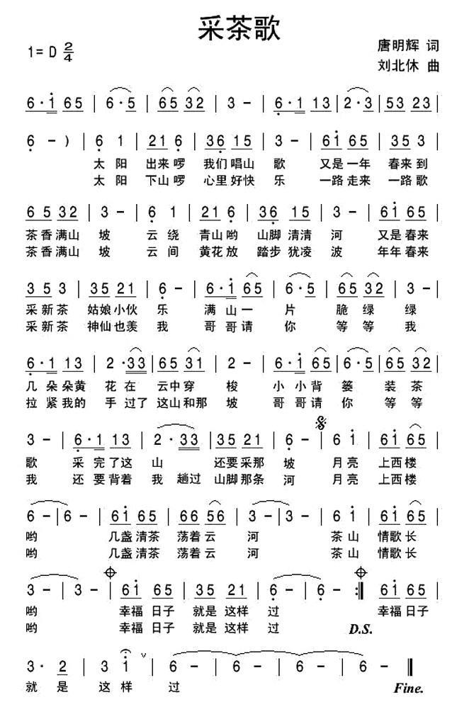 采茶歌（唐明辉词 刘北休曲）(1).jpg