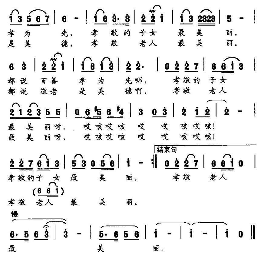 孝敬歌简谱(李正曲 蓝羽词)_孝敬歌民歌谱-图片2