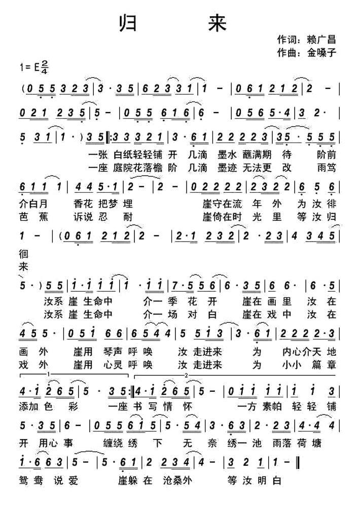 归来（赖广昌词 钟明星曲、客家方言歌曲）(1).jpg