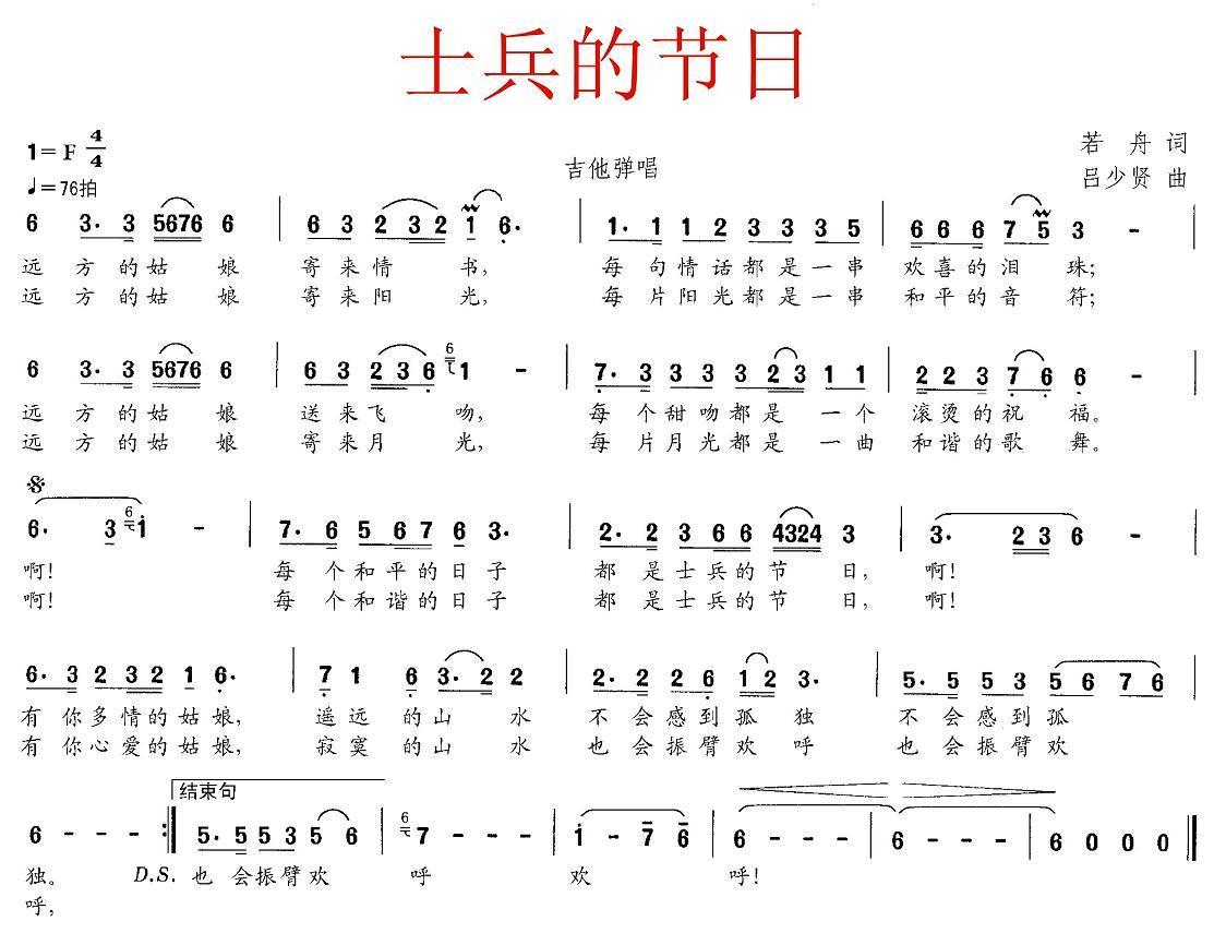 士兵的节日简谱(吕少贤曲 若舟词)_士兵的节日民歌谱