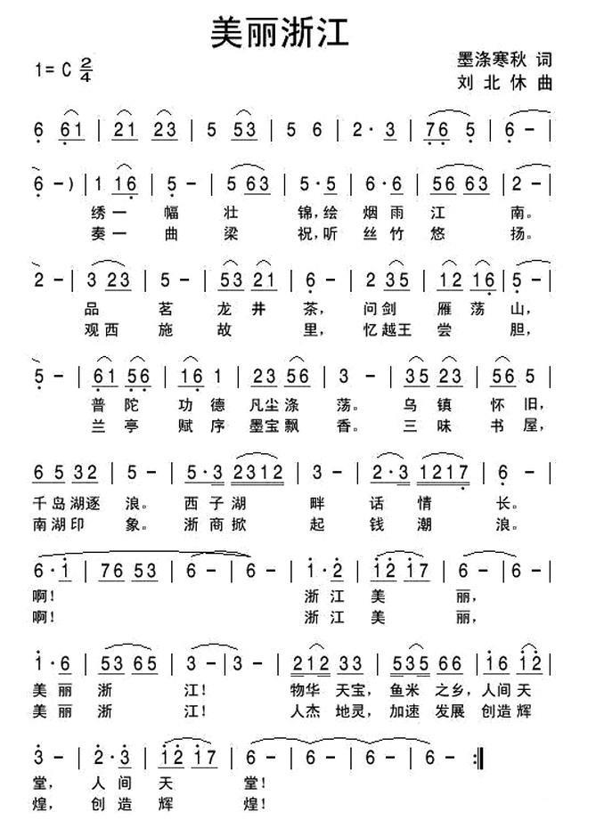 美丽浙江（墨涤寒秋词 刘北休曲）(1).jpg