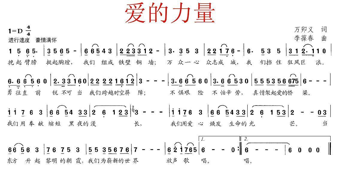 爱的力量简谱(万卯义词 李葆春曲)_爱的力量民歌谱