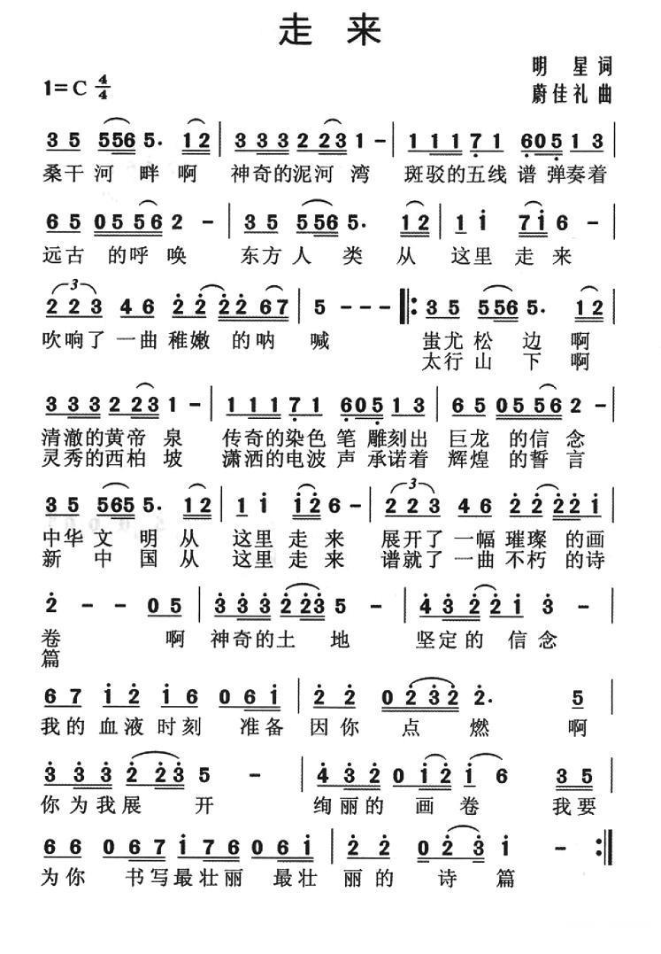 走来简谱(蔚佳礼曲 明星词)_走来民歌谱