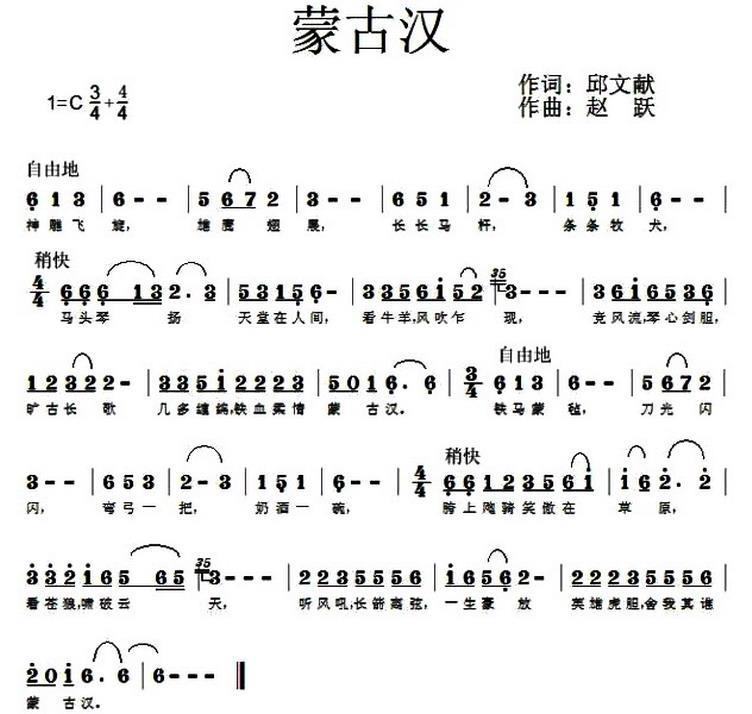 蒙古汉简谱(邱文献词 赵跃曲)_蒙古汉民歌谱