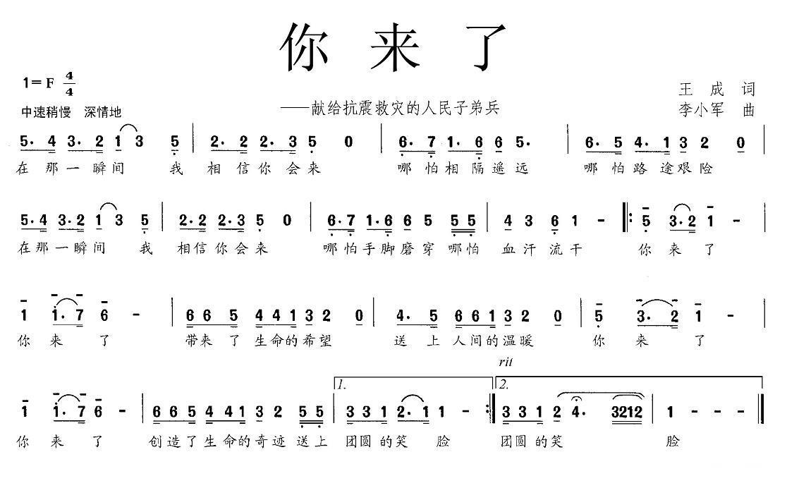 你来了（王成词 李小军曲）(1).jpg