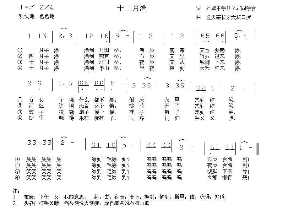 十二月漂简谱(客家方言歌曲)_十二月漂民歌谱