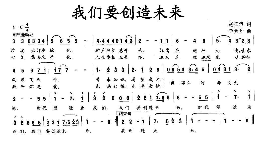 我们要创造未来简谱(李素丹曲 赵征溶词)_我们要创造未来民歌谱