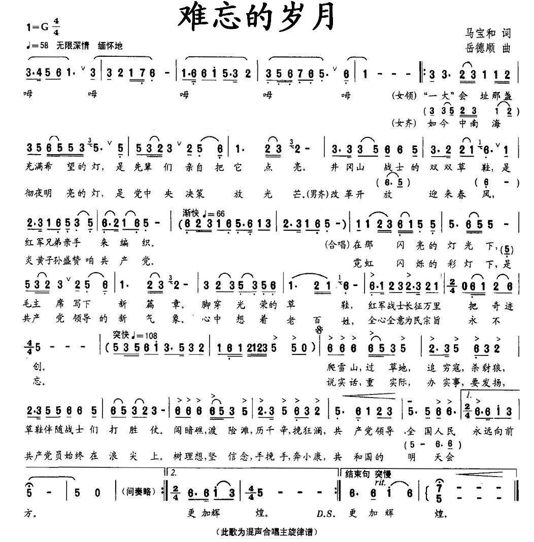 难忘的岁月简谱(马宝和词 岳德顺曲)_难忘的岁月民歌谱