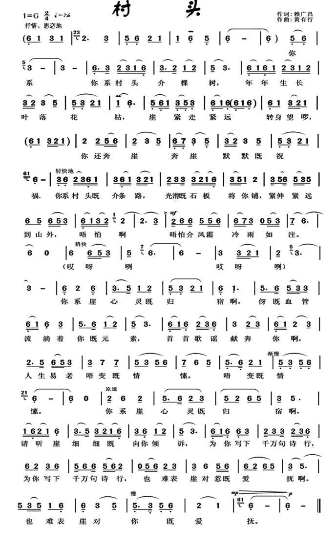 村头简谱(黄有行曲 赖广昌词)_村头民歌谱