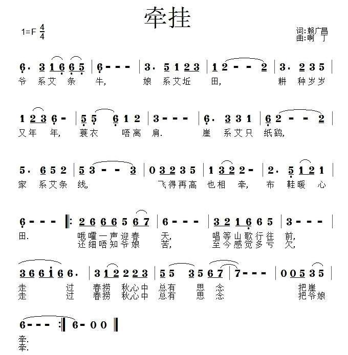 牵挂简谱(赖广昌词 啊丁曲)_牵挂民歌谱