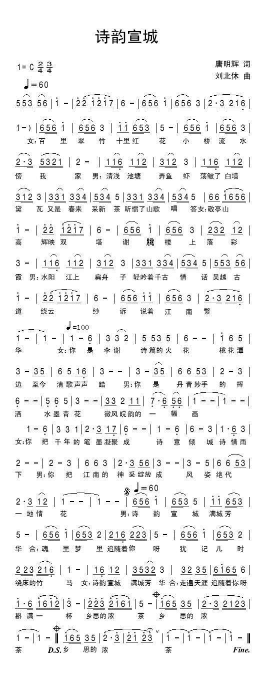 诗韵宣城简谱(刘北休曲 唐明辉词)_诗韵宣城民歌谱