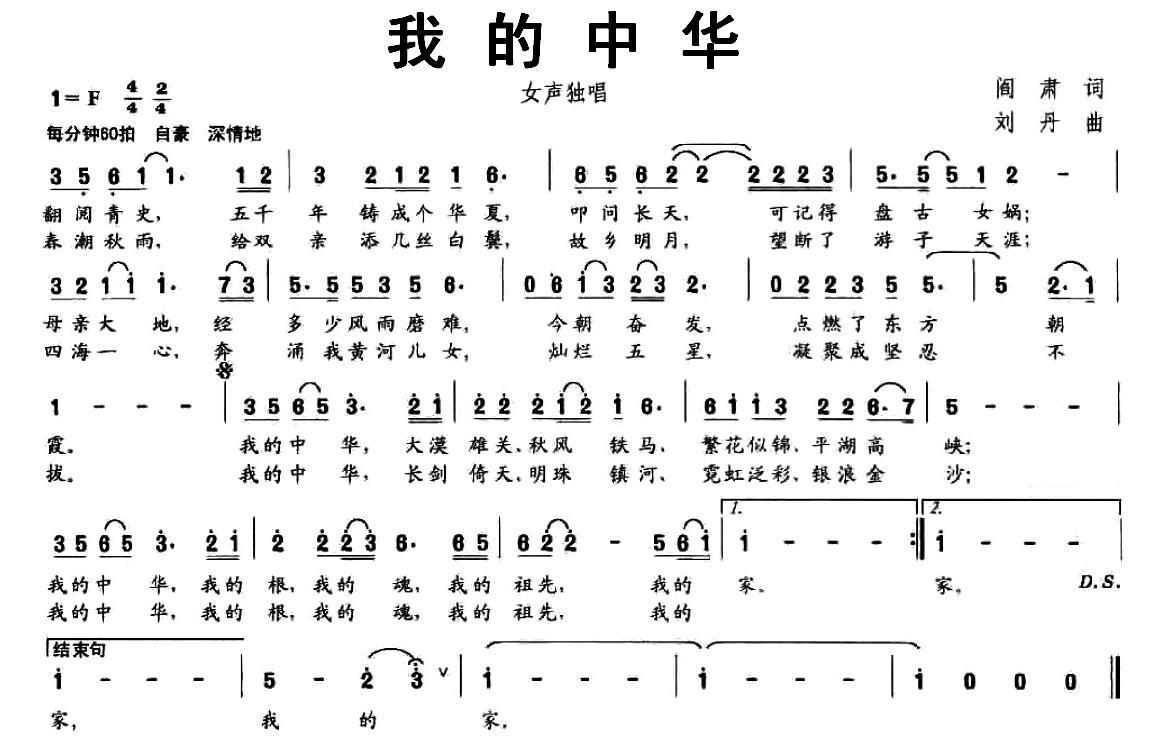 我的中华（阎肃词 刘丹曲）(1).jpg