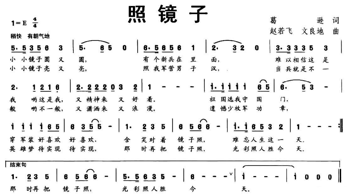 照镜子（葛逊词 赵若飞 文良地曲）(1).jpg