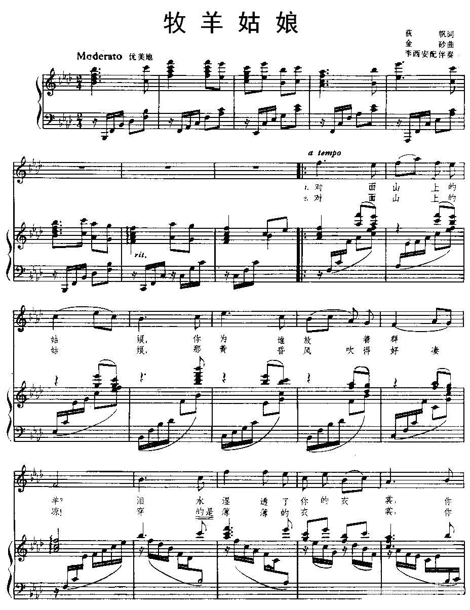 牧羊姑娘简谱(荻帆词 金砂曲 李西安配伴奏曲)_牧羊姑娘民歌谱-图片2