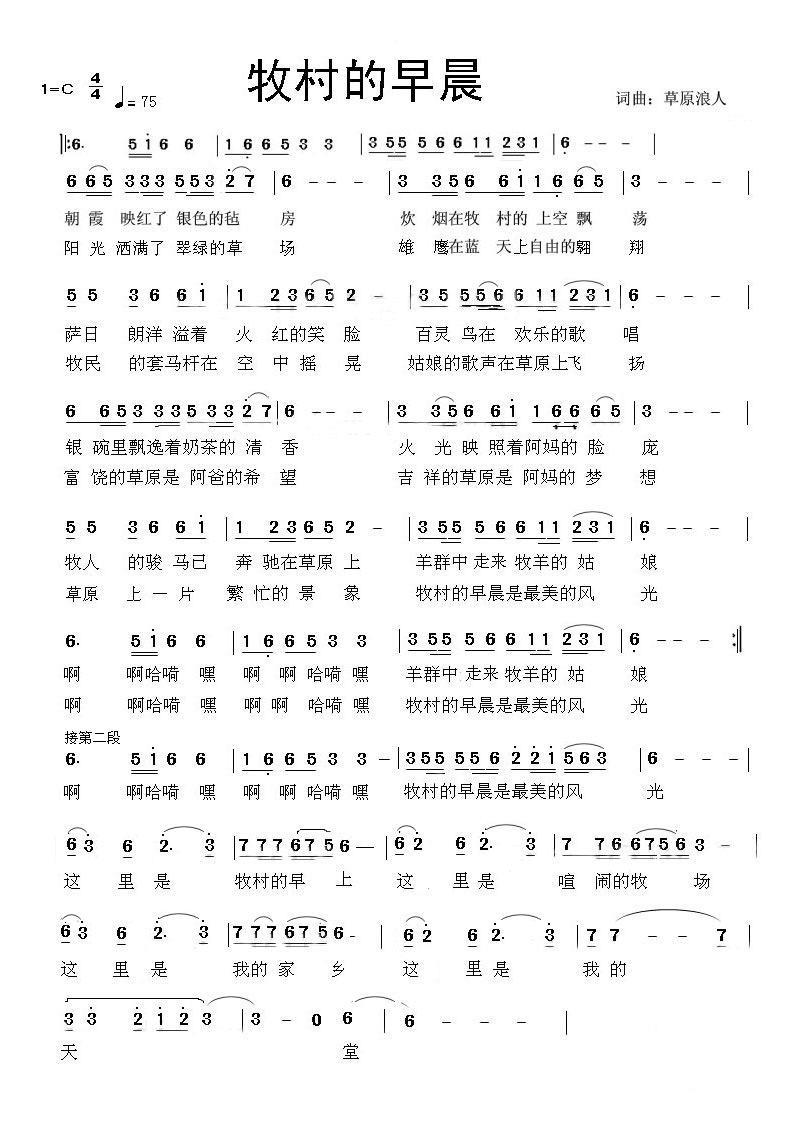 牧村的早晨简谱(草原浪人词曲)_牧村的早晨民歌谱