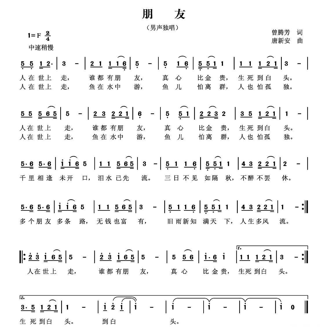 朋友简谱(曾腾芳词 唐新安曲)_朋友民歌谱