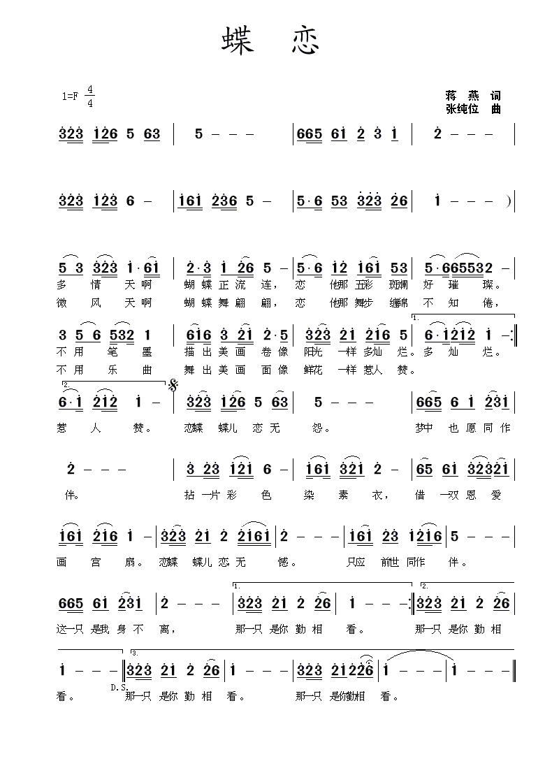 蝶恋简谱(蒋燕词 张纯位曲)_蝶恋民歌谱